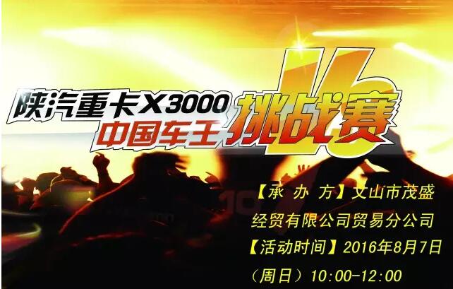 陜汽重卡“我是車王”爭霸賽海選通知